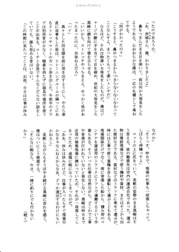 Vol.4 平岡録門 小説