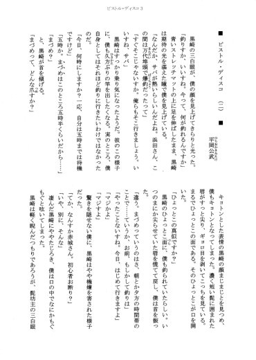Vol.4.5 平岡録門 小説