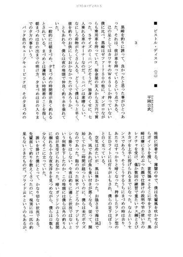 Vol.5 平岡録門 小説