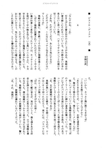 Vol.7 平岡録門 小説
