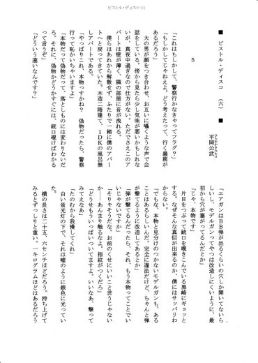 Vol.8 平岡録門 小説