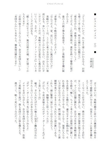 Vol.10 平岡録門 小説