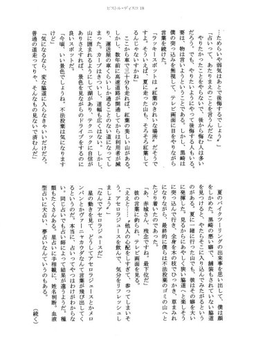 Vol.11 平岡録門 小説