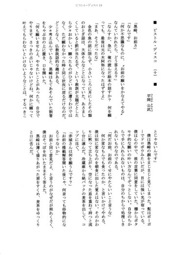 Vol.12 平岡録門 小説