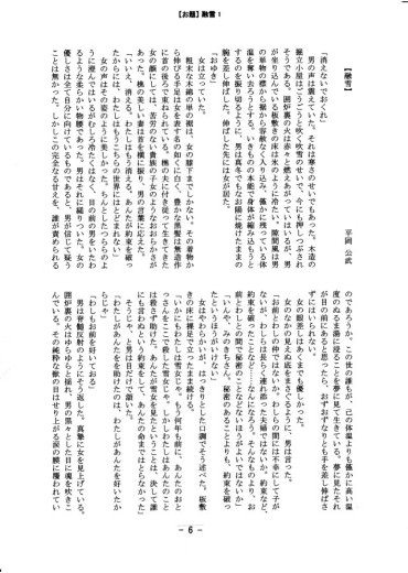 Vol.13 平岡録門 小説