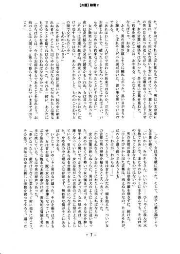Vol.13 平岡録門 小説