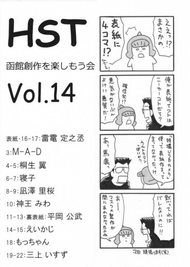Vol.14 雷電定之丞 ４コマ