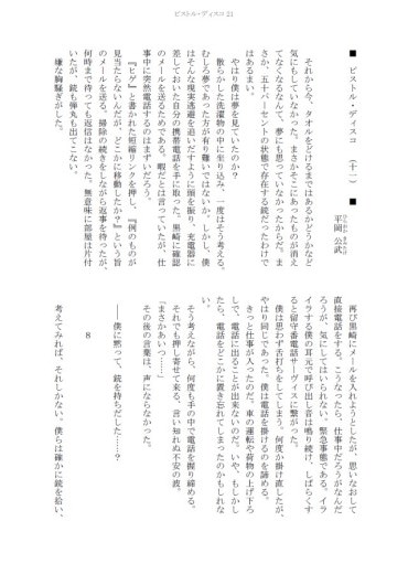 Vol.14 平岡録門 小説