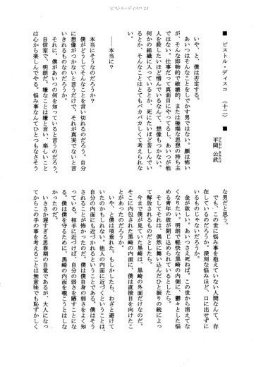 Vol.15 平岡録門 小説